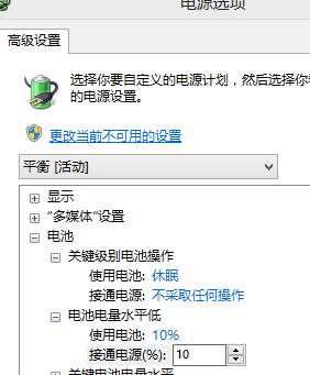 笔记本里的电源选项,平衡,节能,高性能,是什么意思?笔记本电池特点-图3 笔记本里的电源选项,平衡,节能,高性能,是什么意思?笔记本电池特点-图3