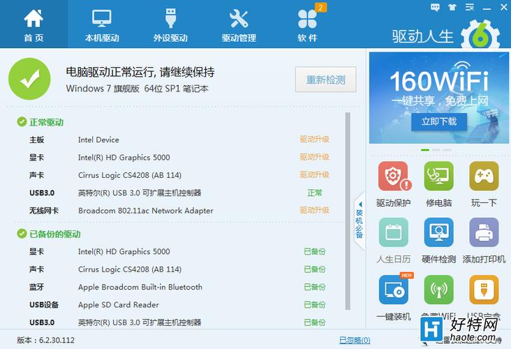 笔记本驱动人生节能省电方案?笔记本耗能-图2 笔记本驱动人生节能省电方案?笔记本耗能-图2