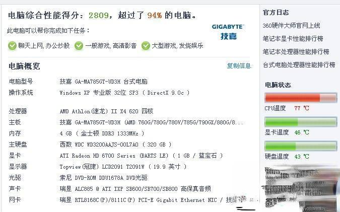 笔记本电脑CPU达到70~80多度了怎么办?笔记本cpu怎么降低-图3 笔记本电脑CPU达到70~80多度了怎么办?笔记本cpu怎么降低-图3