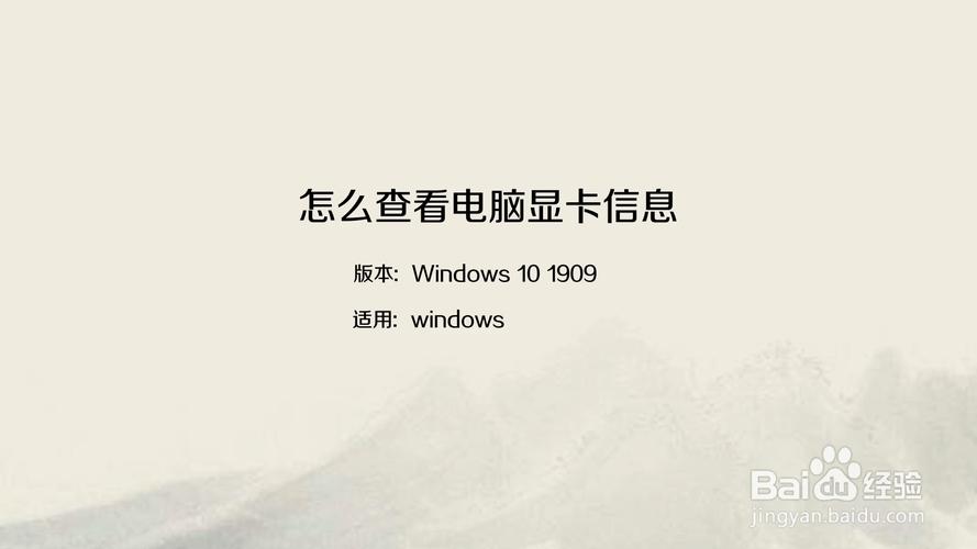 怎样查看笔记本的显卡?笔记本桌面显卡-图1 怎样查看笔记本的显卡?笔记本桌面显卡-图1