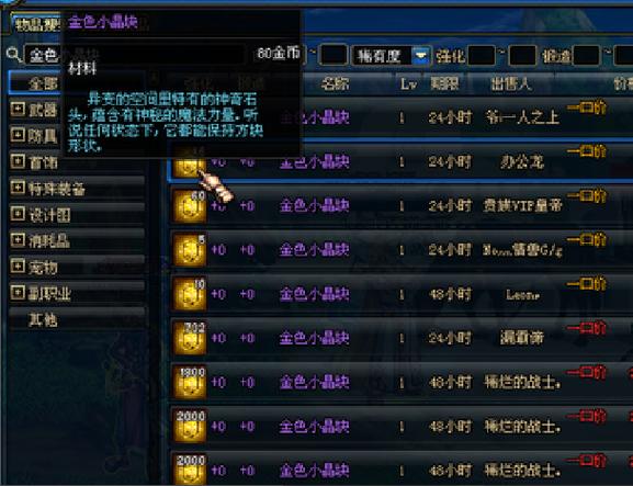 DNF里面的金色小晶块有什么用?惠普笔记本 金色-图1 DNF里面的金色小晶块有什么用?惠普笔记本 金色-图1