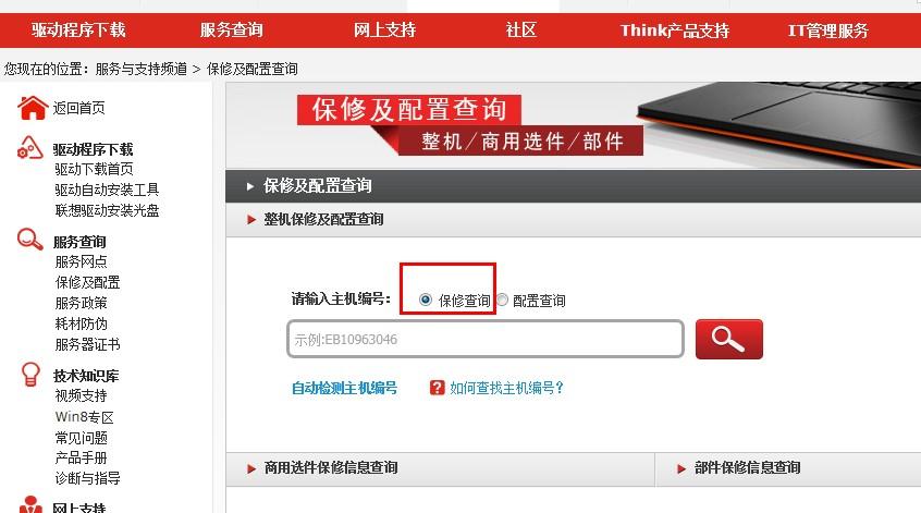 联想笔记本怎么查询是正品?联想笔记本真伪-图2 联想笔记本怎么查询是正品?联想笔记本真伪-图2