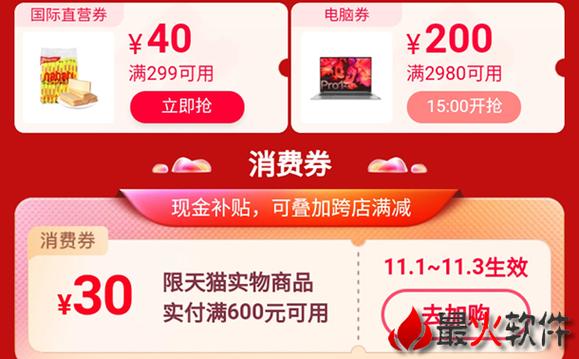 天猫200券怎么领取?天猫笔记本1000券-图2 天猫200券怎么领取?天猫笔记本1000券-图2