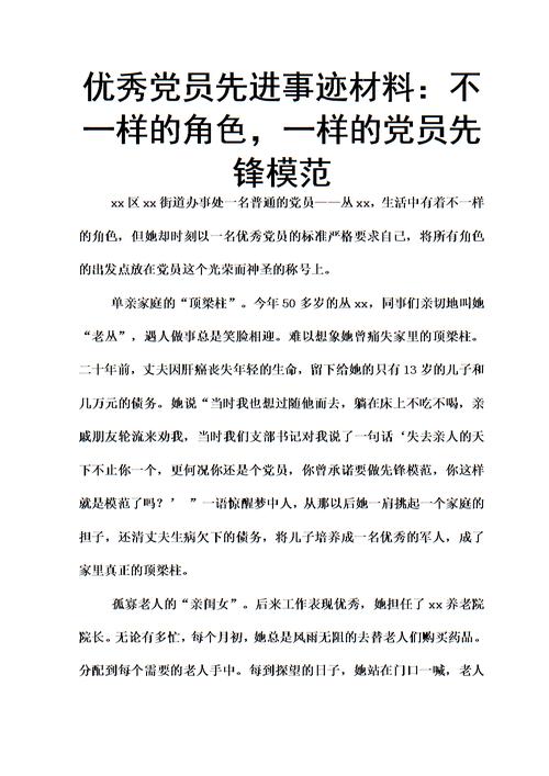 十大先锋人物事迹？效能先锋笔记本-图1