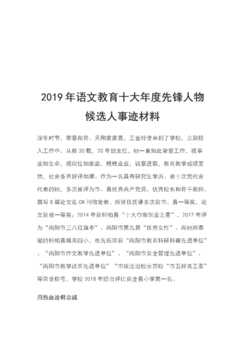 十大先锋人物事迹？效能先锋笔记本-图2