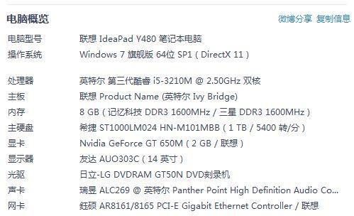 Y480什么配置?y480笔记本配置-图1 Y480什么配置?y480笔记本配置-图1