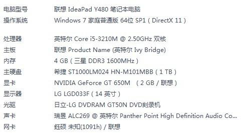 Y480什么配置?y480笔记本配置-图2 Y480什么配置?y480笔记本配置-图2