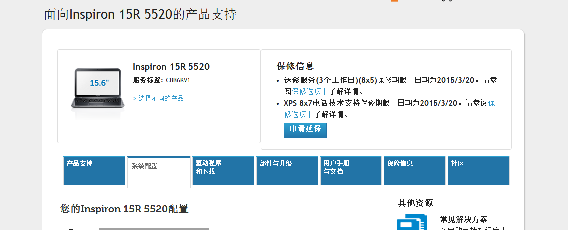 戴尔笔记本官网如何查询？戴尔官网笔记本付款-图2