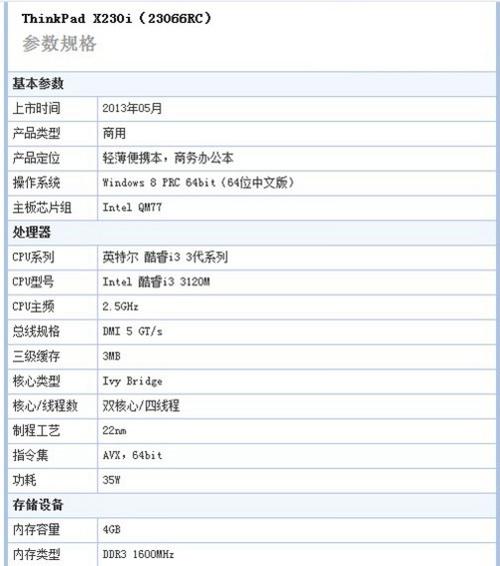 联想ThinkPadX230i的重要参数?x230i笔记本配置-图1 联想ThinkPadX230i的重要参数?x230i笔记本配置-图1