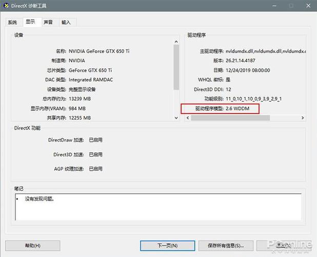 win10显卡驱动哪个最稳定？10系显卡的笔记本-图2