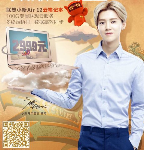 鹿晗代言过什么产品?联想笔记本鹿晗多少钱-图1 鹿晗代言过什么产品?联想笔记本鹿晗多少钱-图1