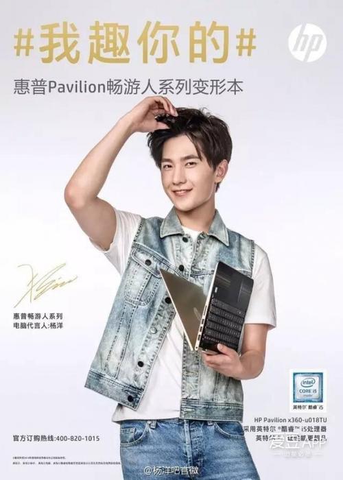 5 杨洋代言的产品有哪些?杨洋惠普笔记本图片-图3 5 杨洋代言的产品有哪些?杨洋惠普笔记本图片-图3