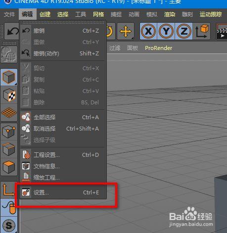 C4D怎么恢复默认界面?笔记本以旧换新界面-图3 C4D怎么恢复默认界面?笔记本以旧换新界面-图3