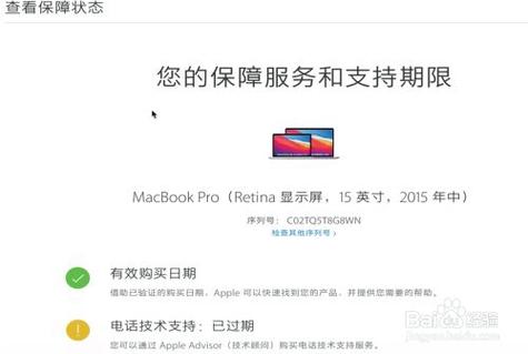 苹果笔记本保修几年?苹果笔记本保修规定-图1 苹果笔记本保修几年?苹果笔记本保修规定-图1