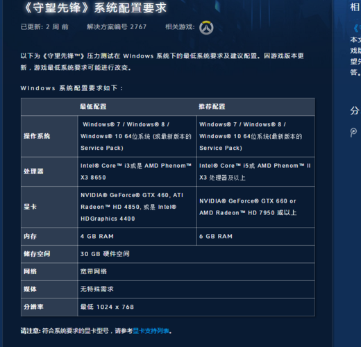 守望先锋笔记本配置?适合守望先锋的笔记本-图3 守望先锋笔记本配置?适合守望先锋的笔记本-图3