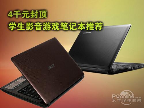 笔记本推荐,游戏影音本?好的影音笔记本推荐-图1 笔记本推荐,游戏影音本?好的影音笔记本推荐-图1