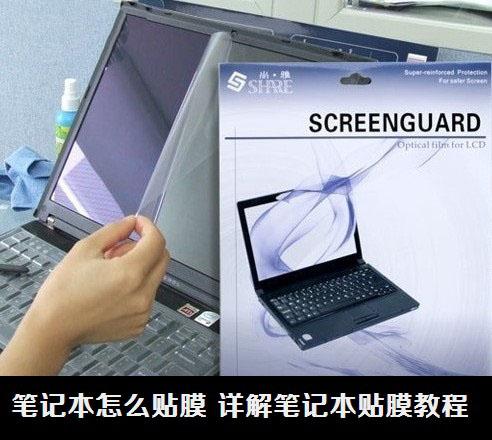 笔记本贴膜撕掉后胶怎么去掉?笔记本贴膜后注意事项-图1 笔记本贴膜撕掉后胶怎么去掉?笔记本贴膜后注意事项-图1
