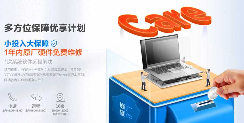联想笔记本电脑的售后服务有哪些?保修项目及时间?长沙联想商用笔记本-图1 联想笔记本电脑的售后服务有哪些?保修项目及时间?长沙联想商用笔记本-图1