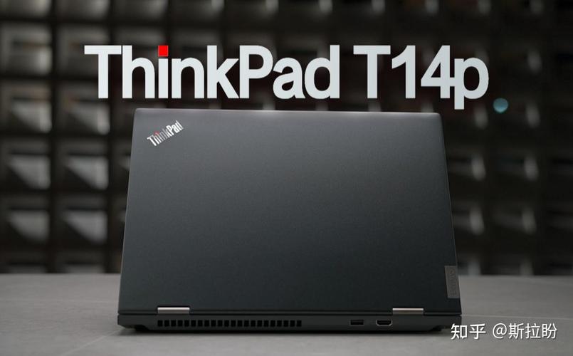 thinkpad t14p深度评测?碳纤维笔记本推荐-图1 thinkpad t14p深度评测?碳纤维笔记本推荐-图1