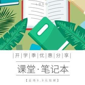淘宝开学季活动怎么参加?淘宝开学季笔记本-图1 淘宝开学季活动怎么参加?淘宝开学季笔记本-图1