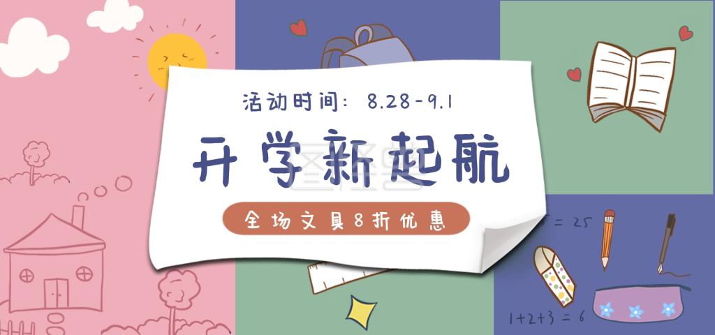 淘宝开学季活动怎么参加?淘宝开学季笔记本-图2 淘宝开学季活动怎么参加?淘宝开学季笔记本-图2