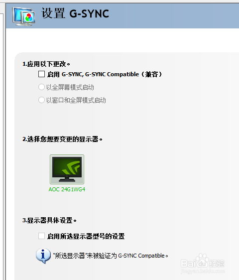 gsync怎么设置？笔记本g-sync技术设置-图1