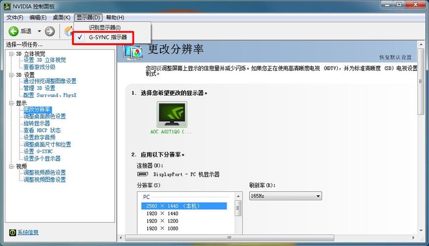 gsync怎么设置？笔记本g-sync技术设置-图3