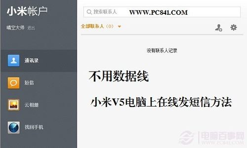 小米怎么跟笔记本互联?笔记本互联-图3 小米怎么跟笔记本互联?笔记本互联-图3