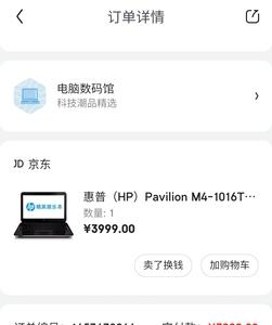 怎么自己订笔记本?笔记本预约价-图3 怎么自己订笔记本?笔记本预约价-图3