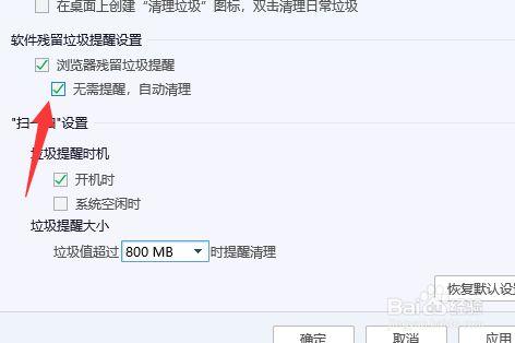 笔记本电脑自动下垃圾软件怎么办?笔记本自动清理垃圾-图3 笔记本电脑自动下垃圾软件怎么办?笔记本自动清理垃圾-图3