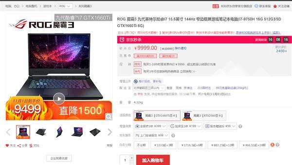 双十一rog降价吗?华硕笔记本掉价-图2 双十一rog降价吗?华硕笔记本掉价-图2