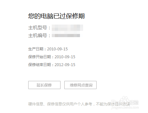 电脑的保修期是几年？笔记本的质保-图2