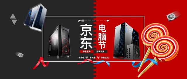 2023京东电脑节是什么时候?京东笔记本节-图3 2023京东电脑节是什么时候?京东笔记本节-图3