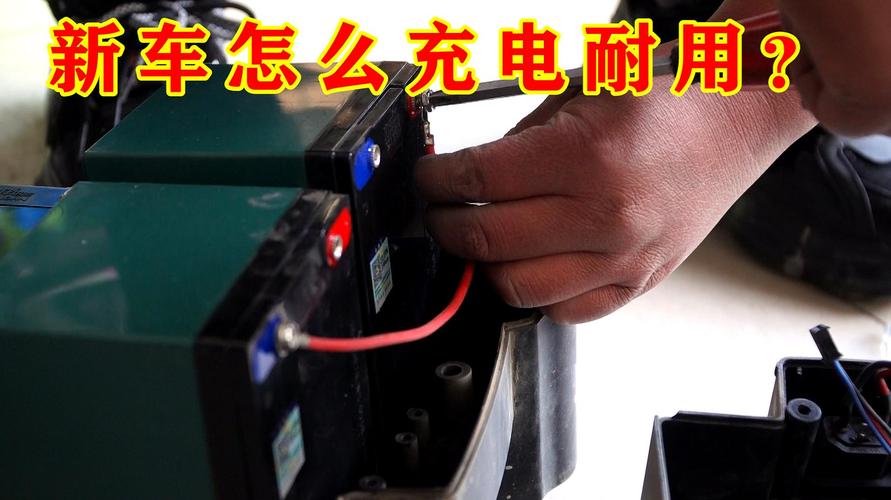 新的电动车电池,第一次充电需要多长时间?第二次和第三次充电多久?笔记本电池 时间-图2 新的电动车电池,第一次充电需要多长时间?第二次和第三次充电多久?笔记本电池 时间-图2