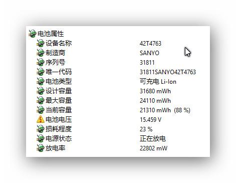 刚买的笔记本电池损耗程度为4%,正常吗?笔记本电脑 电池寿命-图3 刚买的笔记本电池损耗程度为4%,正常吗?笔记本电脑 电池寿命-图3