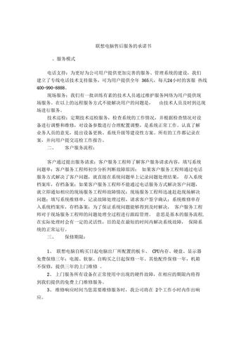联想全国售后服务?笔记本售后服务条款-图2 联想全国售后服务?笔记本售后服务条款-图2