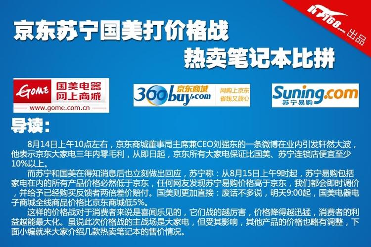 买笔记本电脑上,京东,天猫,苏宁,国美,哪个比较靠谱,求解?网上的笔记本-图1 买笔记本电脑上,京东,天猫,苏宁,国美,哪个比较靠谱,求解?网上的笔记本-图1