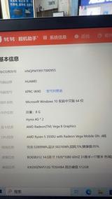 华为荣耀电脑怎么看配置?笔记本配置查询网站-图2 华为荣耀电脑怎么看配置?笔记本配置查询网站-图2
