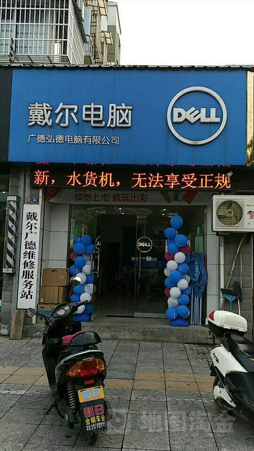 戴尔电脑合肥市有专卖店吗?合肥戴尔笔记本专卖店-图1 戴尔电脑合肥市有专卖店吗?合肥戴尔笔记本专卖店-图1