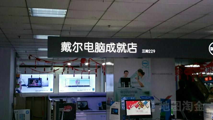 戴尔电脑合肥市有专卖店吗?合肥戴尔笔记本专卖店-图2 戴尔电脑合肥市有专卖店吗?合肥戴尔笔记本专卖店-图2