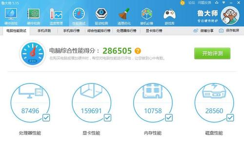 鲁大师性能测试多少分算好电脑？怎么评价笔记本性能-图1