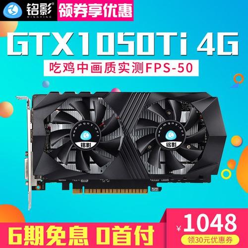 gtx1050ti相当于笔记本什么显卡?机械师笔记本1050-图2 gtx1050ti相当于笔记本什么显卡?机械师笔记本1050-图2