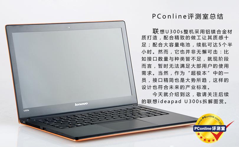联想笔记本ideapads300？联想u300笔记本电脑-图1