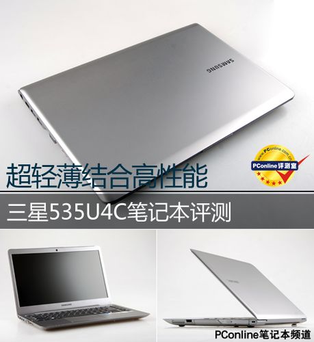 这款Samsung/三星535U4C-S03配置怎么样,好用吗,求评价?三星笔记本电脑535u4c-图2 这款Samsung/三星535U4C-S03配置怎么样,好用吗,求评价?三星笔记本电脑535u4c-图2