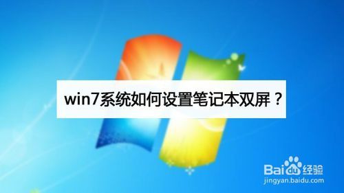 宏基上网本如何设置能够投上双屏?宏基笔记本双屏模式-图3 宏基上网本如何设置能够投上双屏?宏基笔记本双屏模式-图3