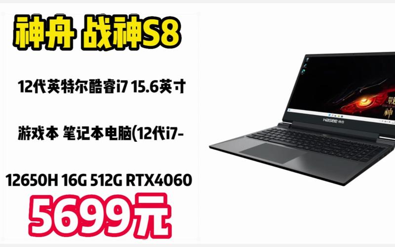 神舟战神s8优缺点?神舟战神笔记本的特点-图1 神舟战神s8优缺点?神舟战神笔记本的特点-图1