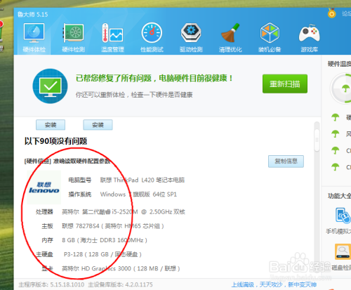 笔记本电脑如何查看电脑品牌、设备型号？官方网站笔记本电脑-图3