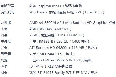 戴尔灵越m5110配置怎么样?机械师笔记本m511配置-图1 戴尔灵越m5110配置怎么样?机械师笔记本m511配置-图1