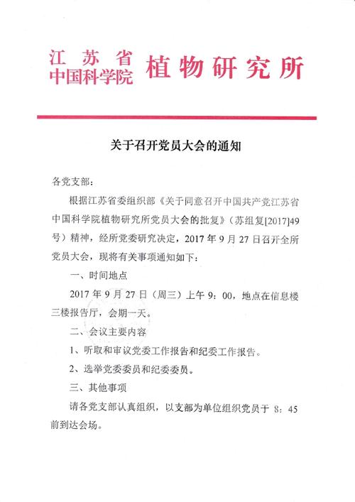 召开党员动员大会通知怎么写?党会笔记本-图1 召开党员动员大会通知怎么写?党会笔记本-图1