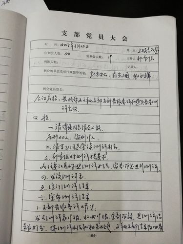 召开党员动员大会通知怎么写?党会笔记本-图2 召开党员动员大会通知怎么写?党会笔记本-图2
